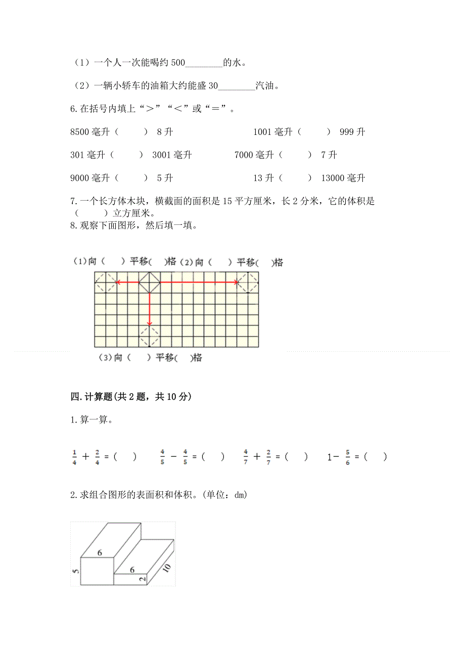 人教版五年级下册数学 期末测试卷及答案（精选题）.docx_第3页