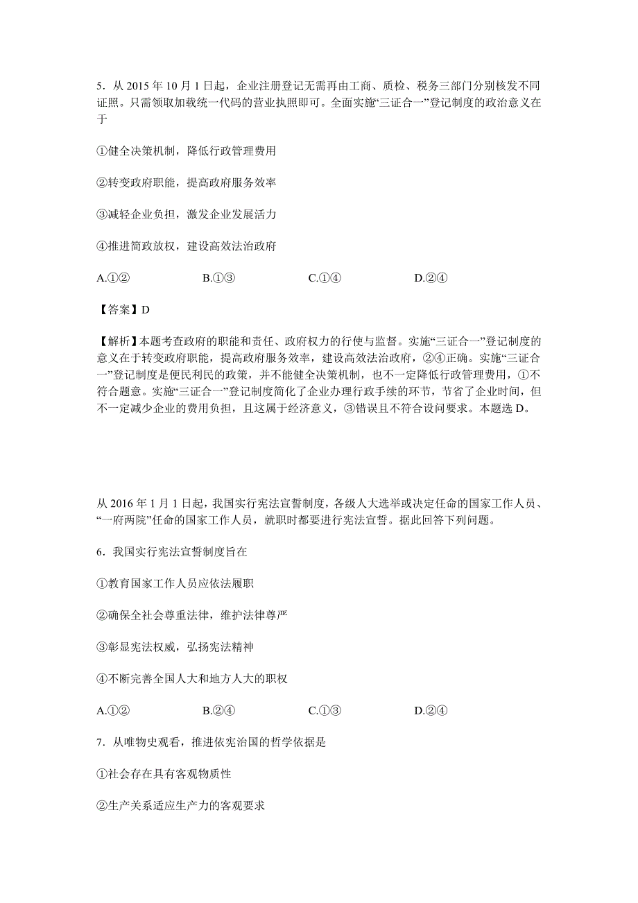 山东省实验中学2016届高三四诊政治试卷 WORD版含解析.doc_第3页