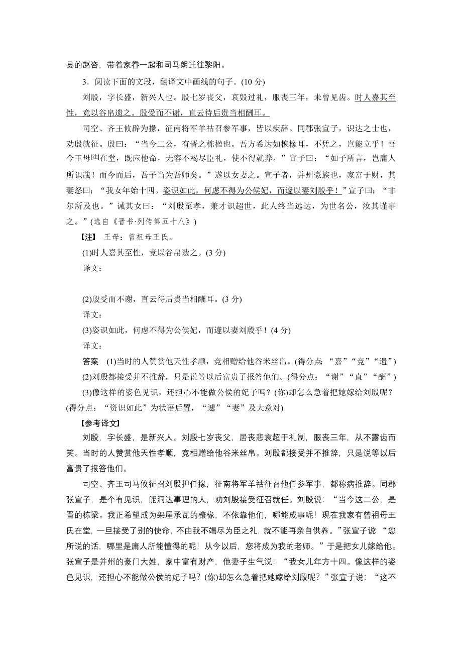 《新步步高》2015届高考语文（浙江专用）二轮问题诊断与突破限时对点规范训练17.docx_第3页