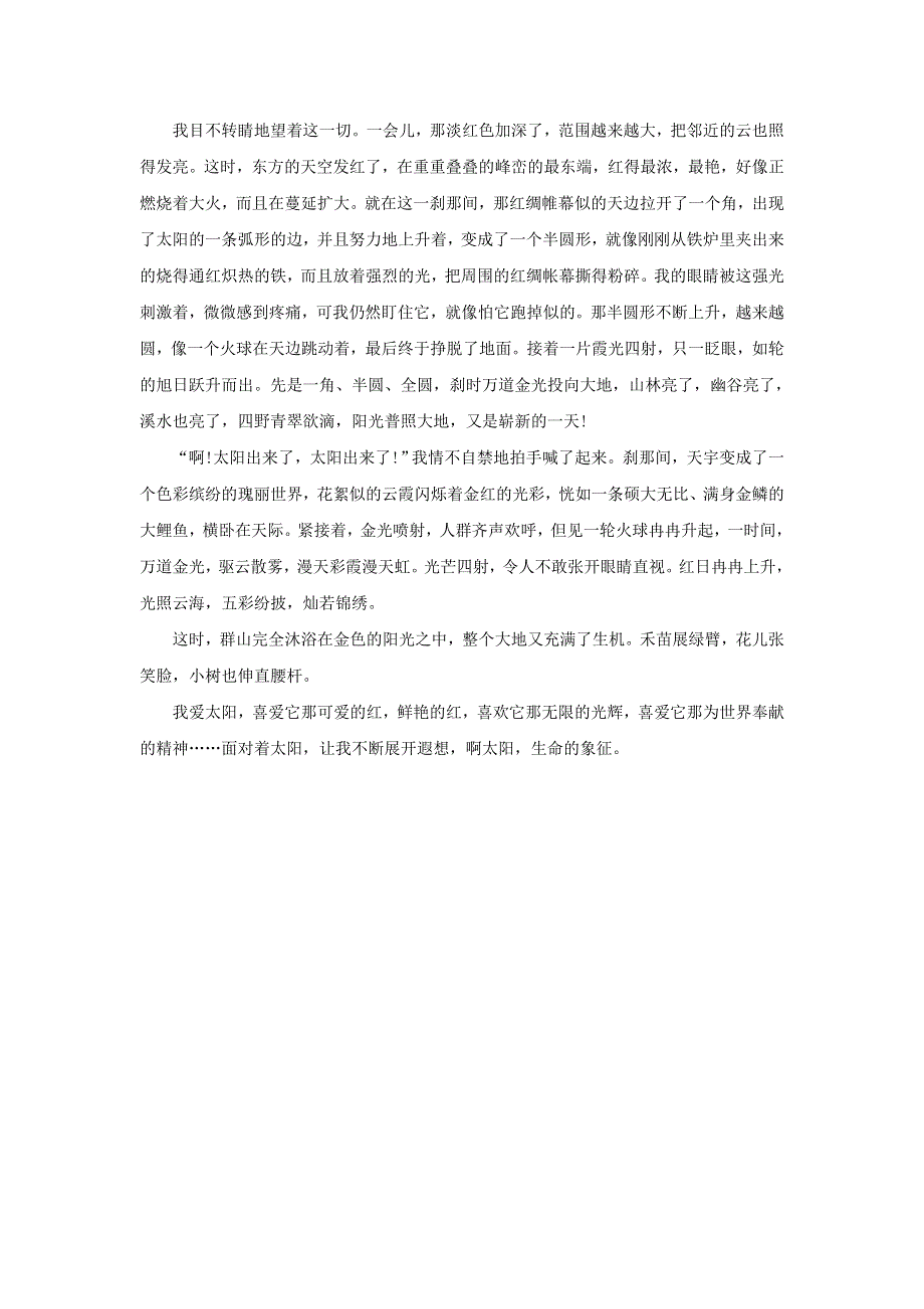 2022四年级语文下册 第5单元 第16课 海上日出课文类文素材 新人教版.doc_第2页