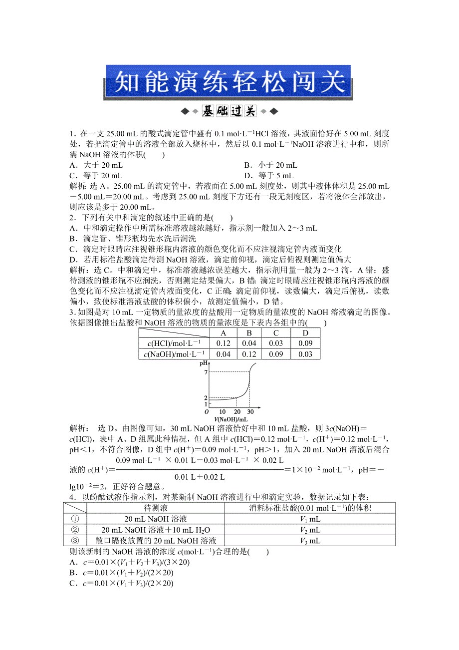 2013年苏教版化学选修4电子题库 专题3第二单元第2课时知能演练轻松闯关 WORD版含答案.doc_第1页