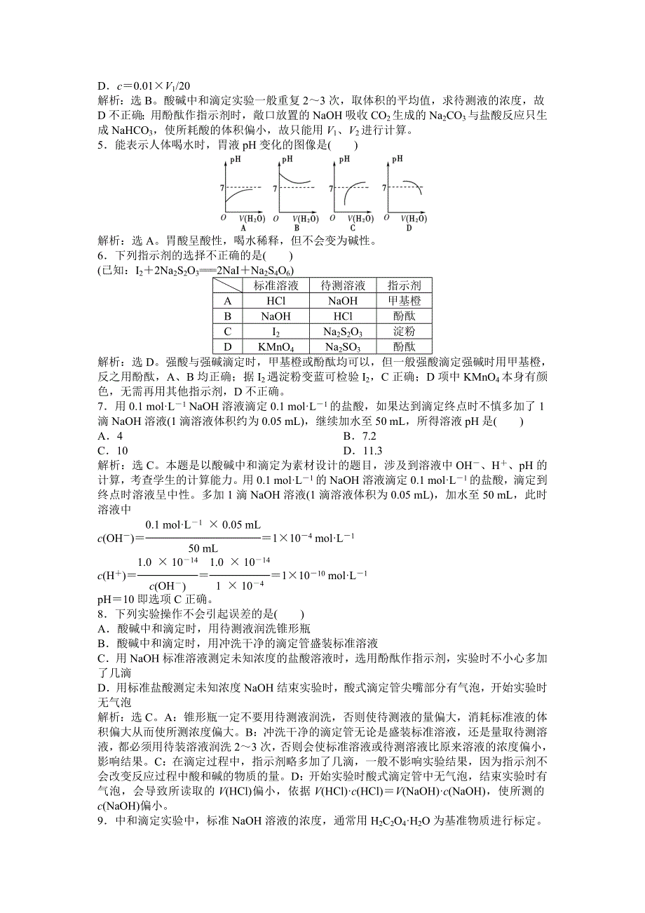 2013年苏教版化学选修4电子题库 专题3第二单元第2课时知能演练轻松闯关 WORD版含答案.doc_第2页