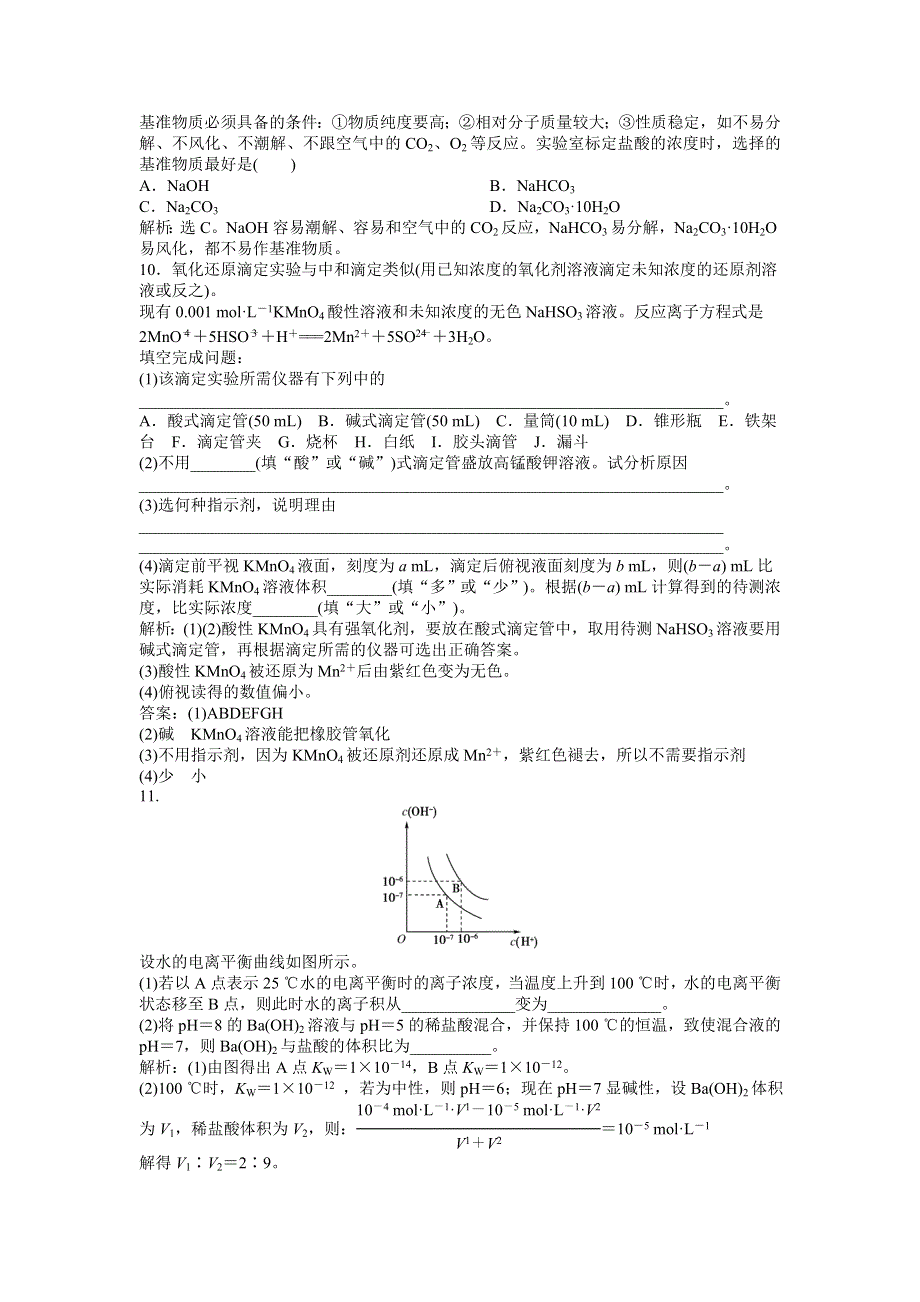 2013年苏教版化学选修4电子题库 专题3第二单元第2课时知能演练轻松闯关 WORD版含答案.doc_第3页