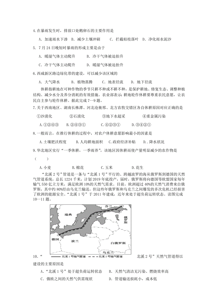 四川省攀枝花市第十五中学校2021届高三地理下学期第18次周考试题.doc_第2页