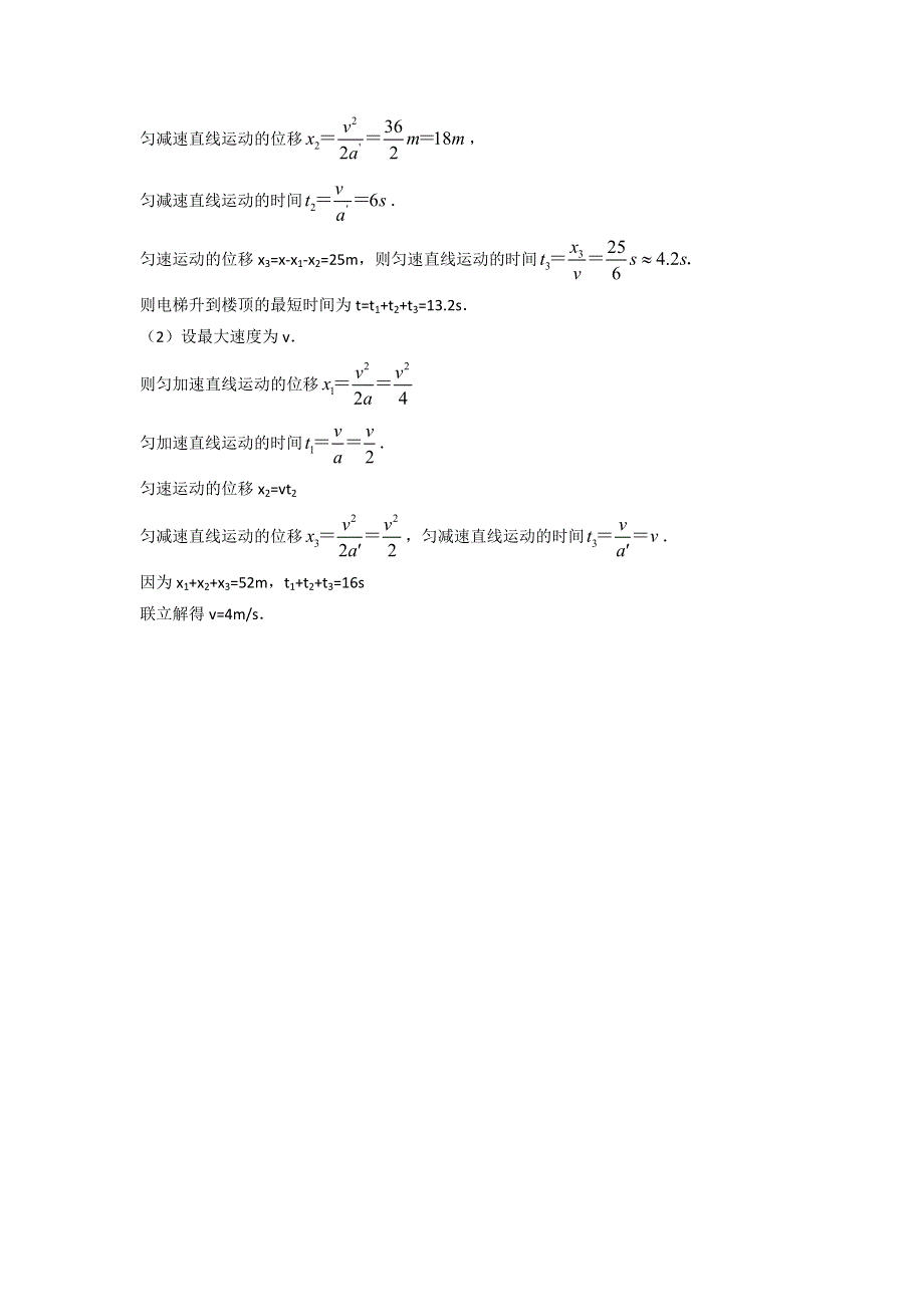 《优选整合》人教版高中物理必修1 第2章第4节 匀变速直线运动的位移与速度的关系（练） .doc_第3页