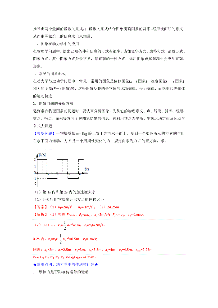 《优选整合》人教版高中物理必修1 第4章《第四章 牛顿运动定律》章末总结（教案） .doc_第3页