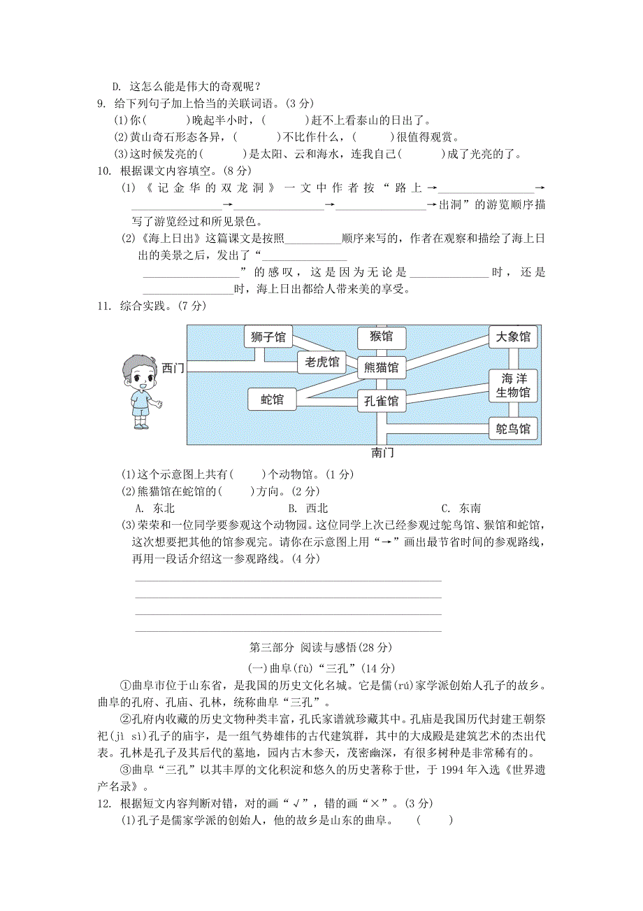 2022四年级语文下册 第5单元培优测试卷 新人教版.doc_第2页