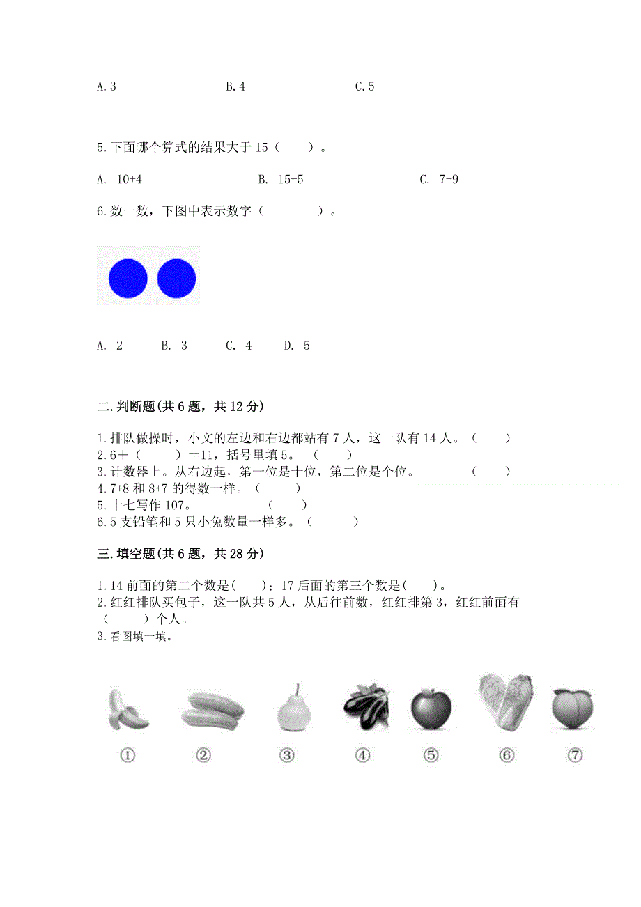 新人教版一年级上册数学期末测试卷及完整答案（夺冠）.docx_第2页