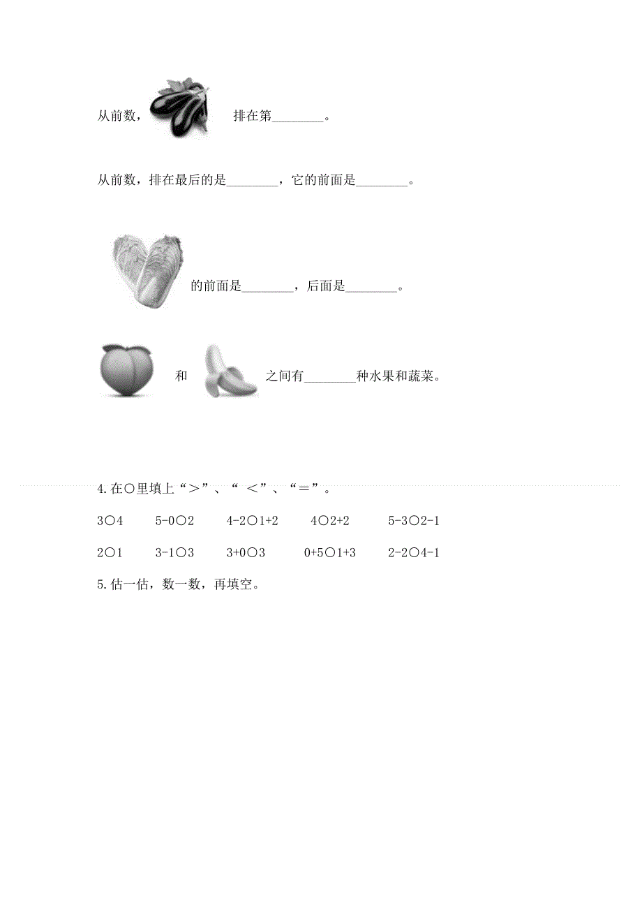 新人教版一年级上册数学期末测试卷及完整答案（夺冠）.docx_第3页