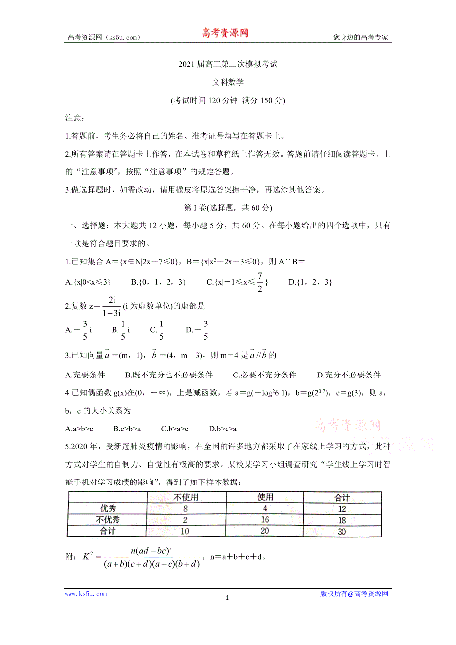 《发布》广西玉林市、柳州市2021届高三第二次模拟考试 数学（文） WORD版含答案BYCHUN.doc_第1页