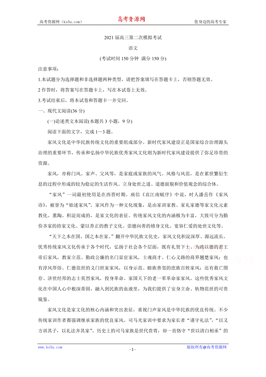 《发布》广西玉林市、柳州市2021届高三第二次模拟考试 语文 WORD版含答案BYCHUN.doc_第1页