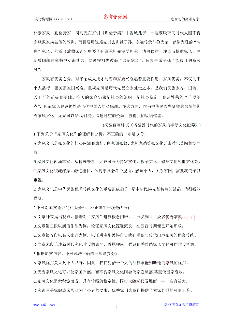 《发布》广西玉林市、柳州市2021届高三第二次模拟考试 语文 WORD版含答案BYCHUN.doc_第2页