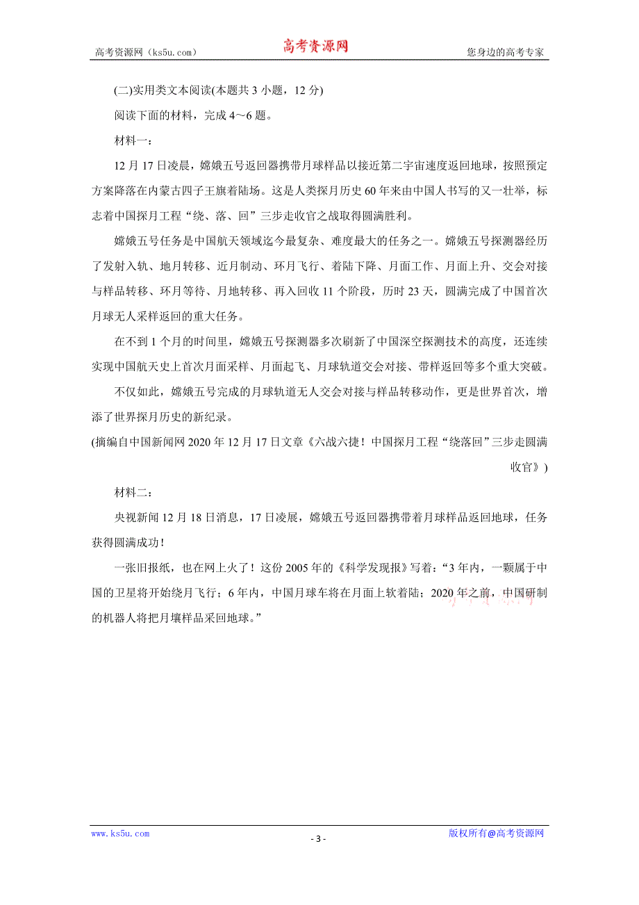 《发布》广西玉林市、柳州市2021届高三第二次模拟考试 语文 WORD版含答案BYCHUN.doc_第3页