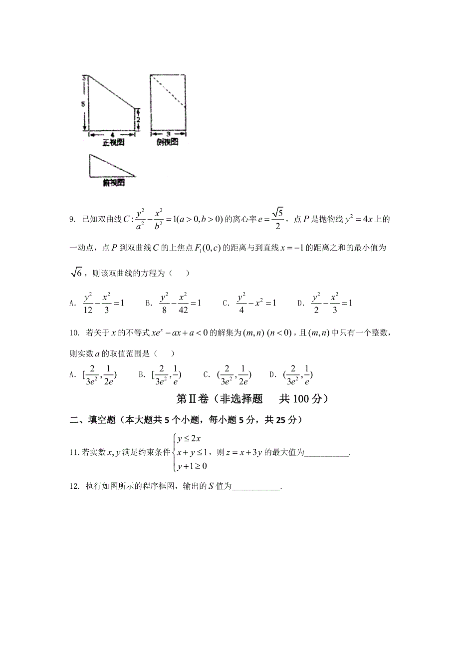 山东省实验中学2016届高三高考打靶测试数学（文）试题 WORD版含答案.doc_第2页