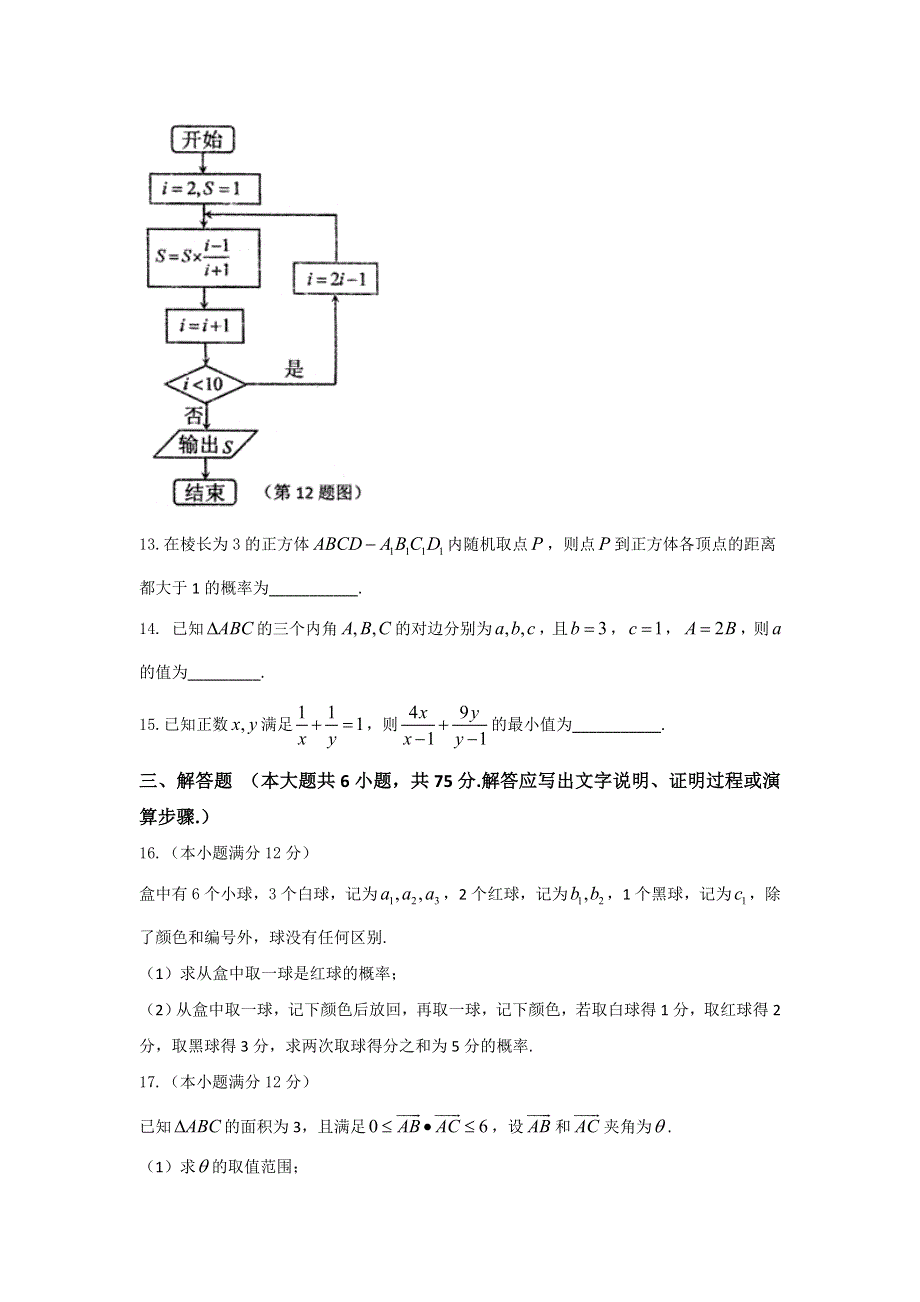 山东省实验中学2016届高三高考打靶测试数学（文）试题 WORD版含答案.doc_第3页