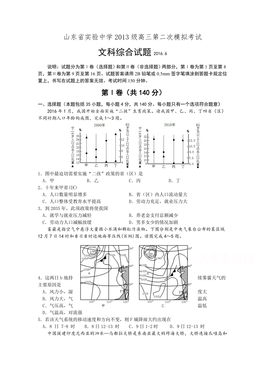 山东省实验中学2016届高三下学期压题卷（二模）文综地理试题 WORD版含答案.doc_第1页