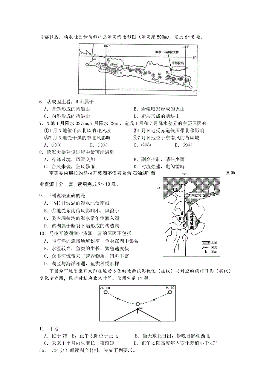 山东省实验中学2016届高三下学期压题卷（二模）文综地理试题 WORD版含答案.doc_第2页