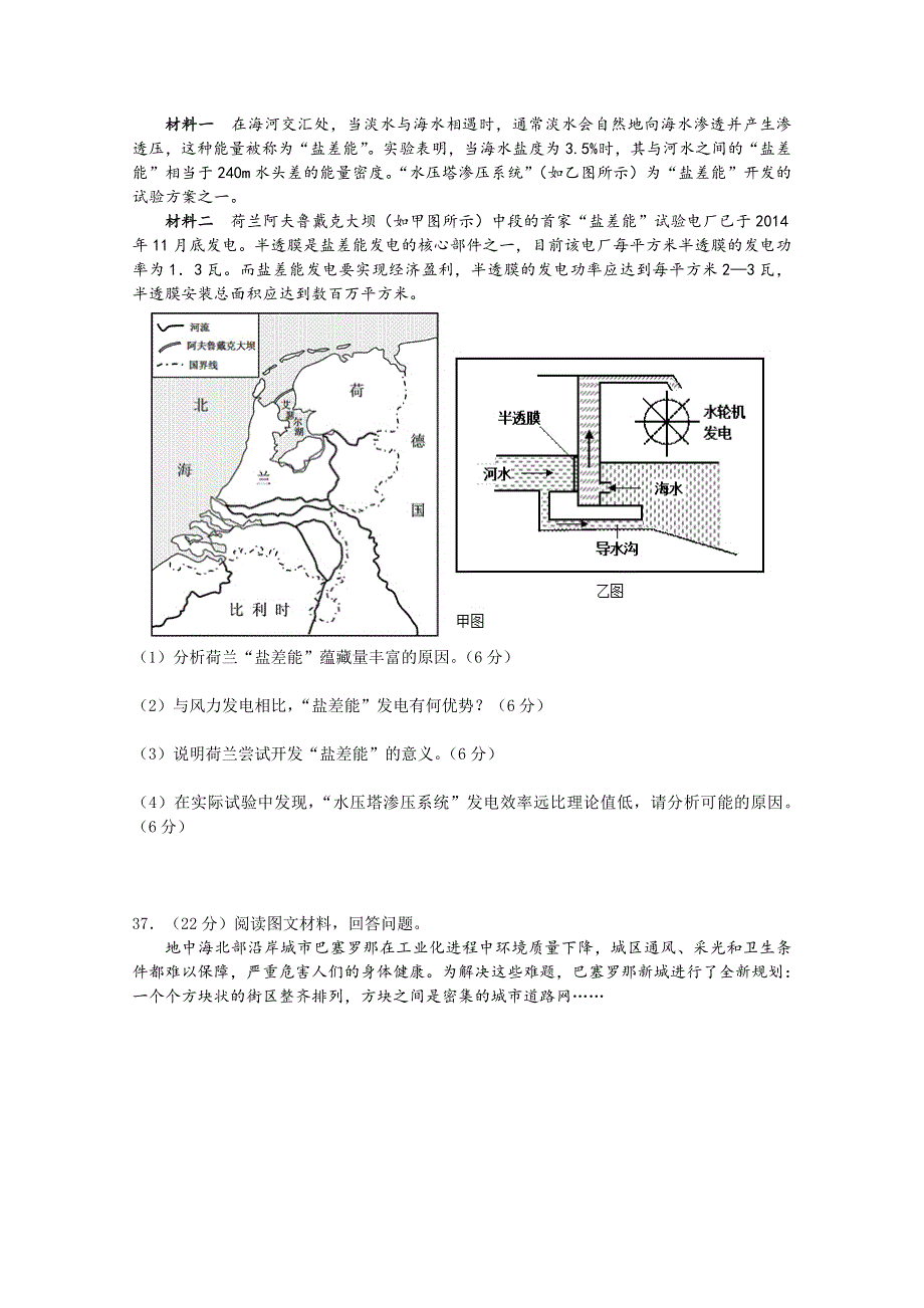 山东省实验中学2016届高三下学期压题卷（二模）文综地理试题 WORD版含答案.doc_第3页