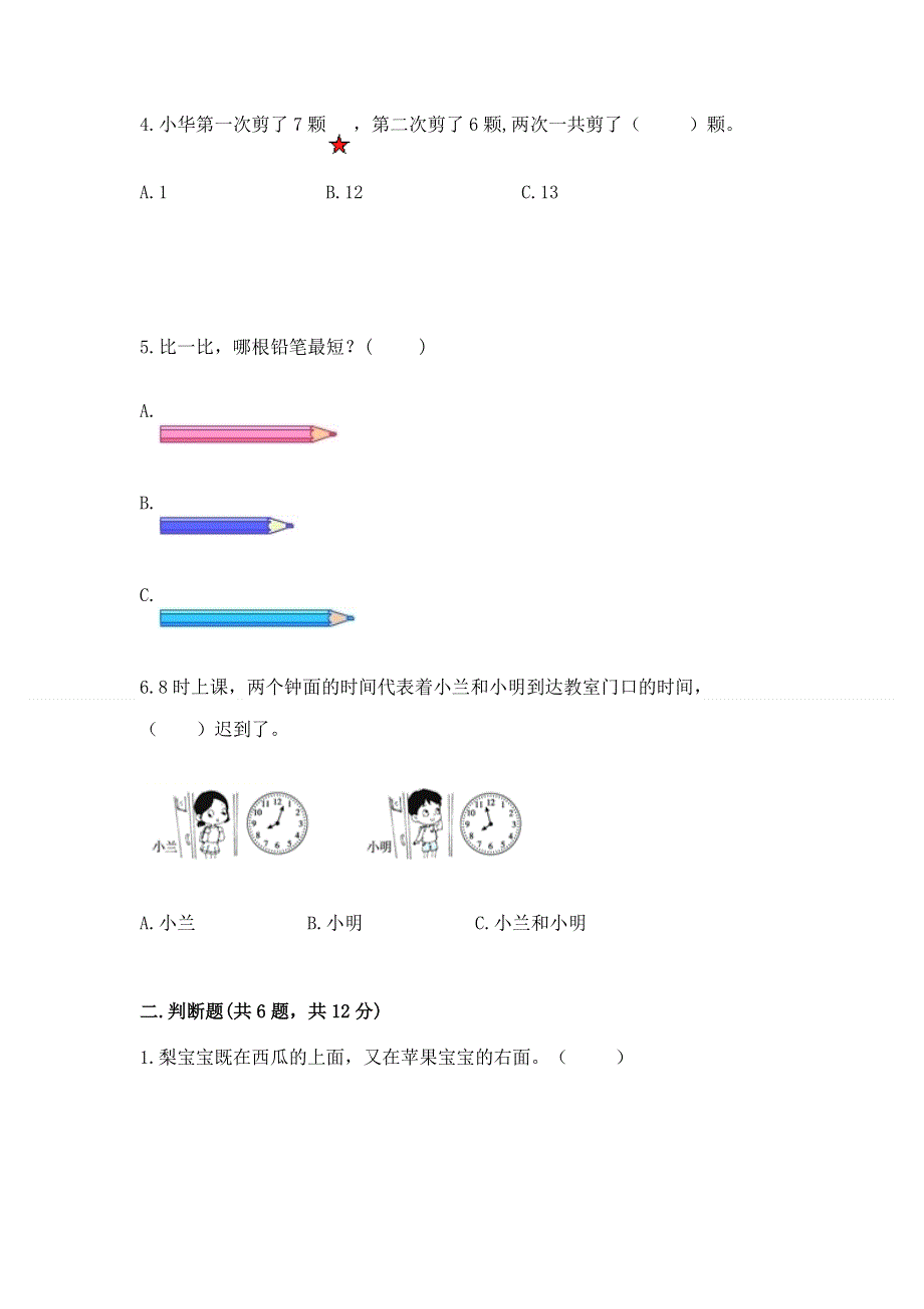 新人教版一年级上册数学期末测试卷及答案.docx_第2页