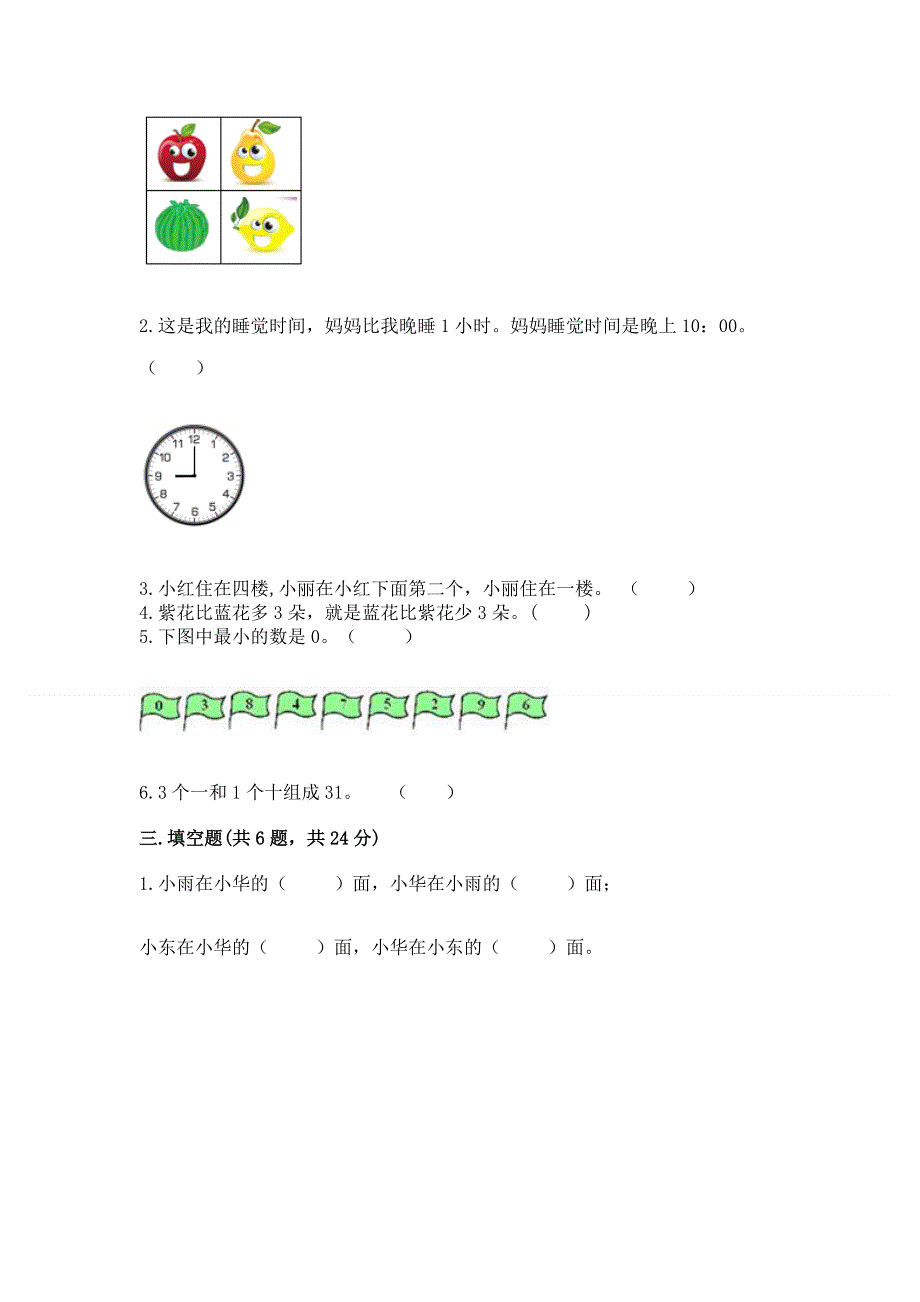 新人教版一年级上册数学期末测试卷及答案.docx_第3页