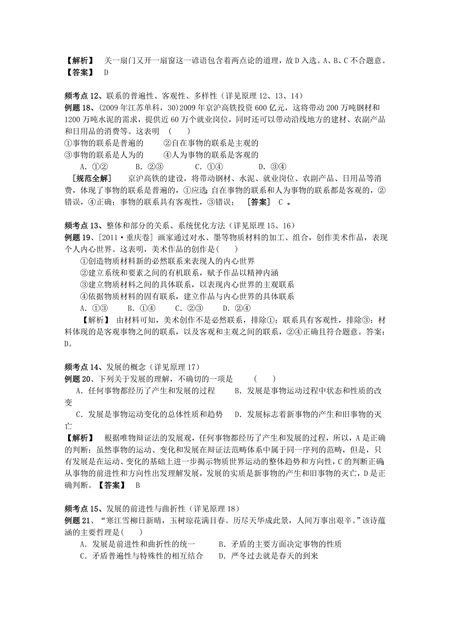 2012届高三政治二轮考点知识诠释：第三单元思想方法与创新意识（新人教必修3）.doc_第2页