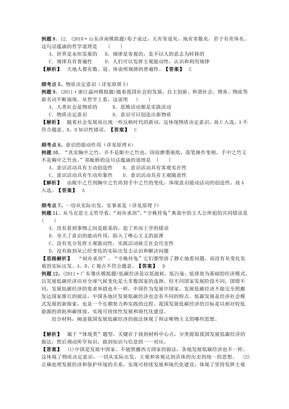 2012届高三政治二轮考点知识诠释：第二单元探索世界与追求真理（新人教必修4）.doc_第3页