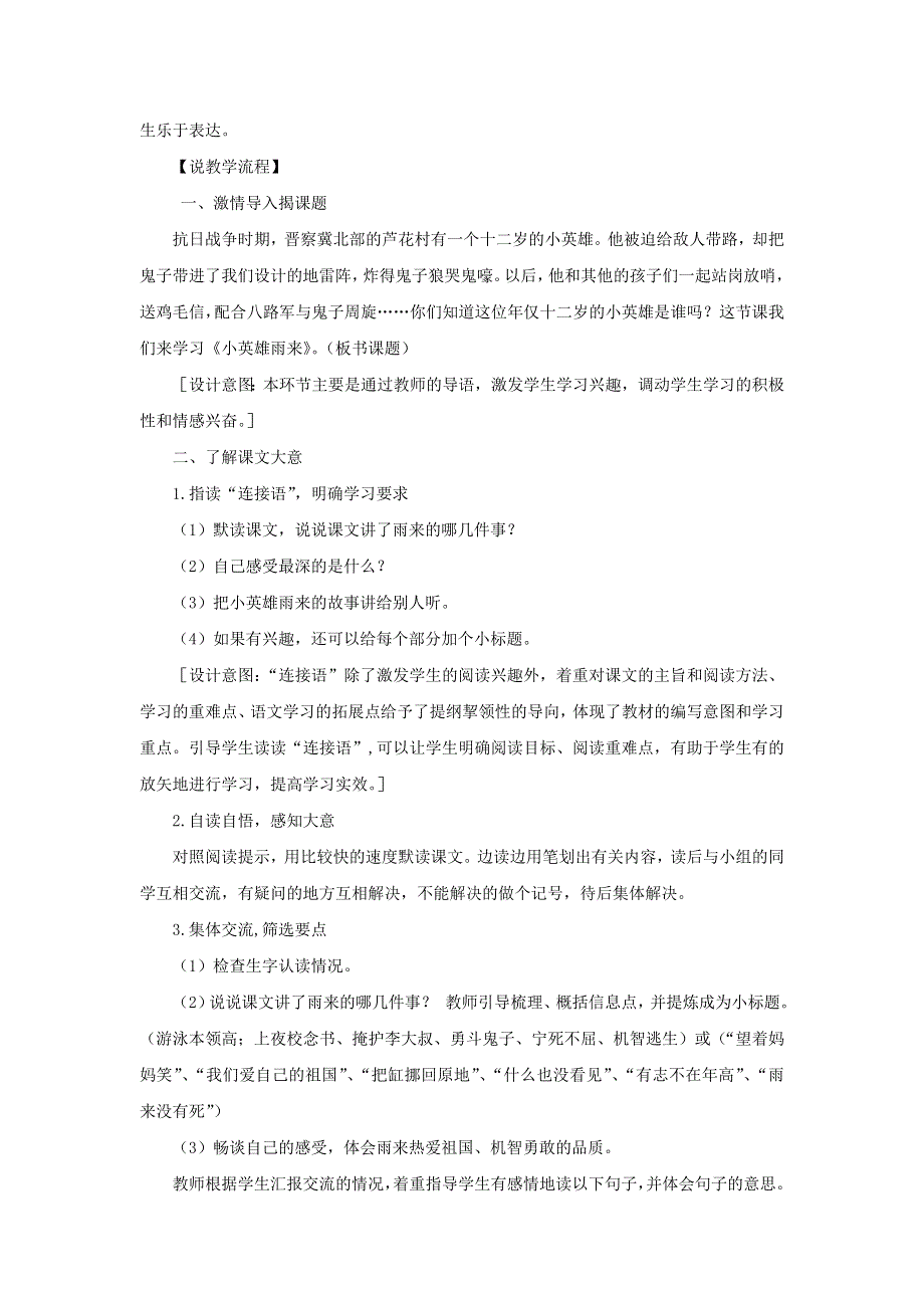 2022四年级语文下册 第6单元 第19课 小英雄雨来说课稿 新人教版.doc_第2页