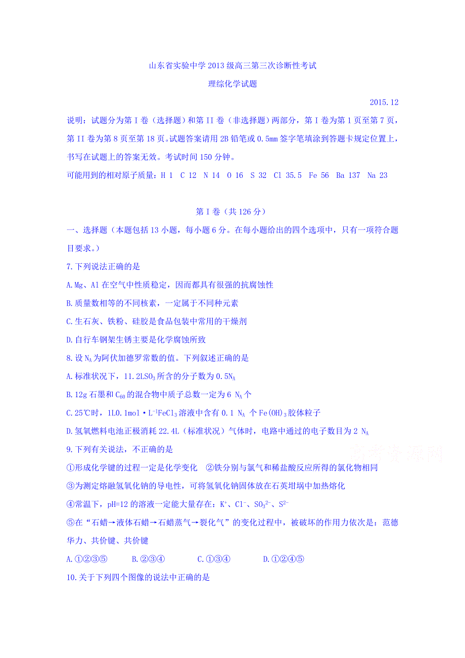 山东省实验中学2016届高三上学期第三次诊断考试理综化学试题 WORD版含答案.doc_第1页