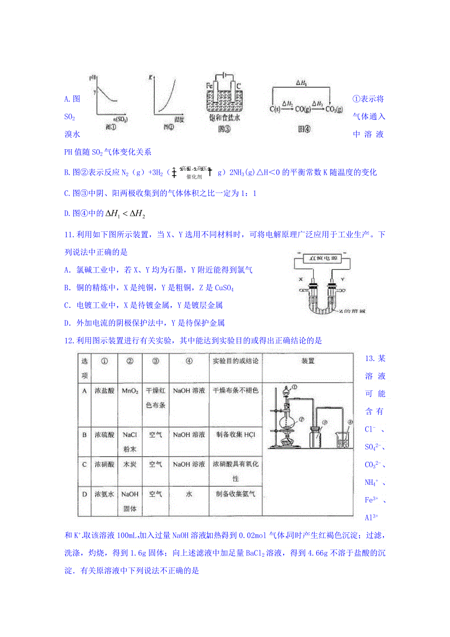 山东省实验中学2016届高三上学期第三次诊断考试理综化学试题 WORD版含答案.doc_第2页