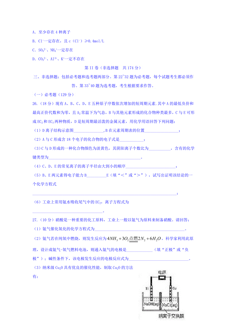 山东省实验中学2016届高三上学期第三次诊断考试理综化学试题 WORD版含答案.doc_第3页