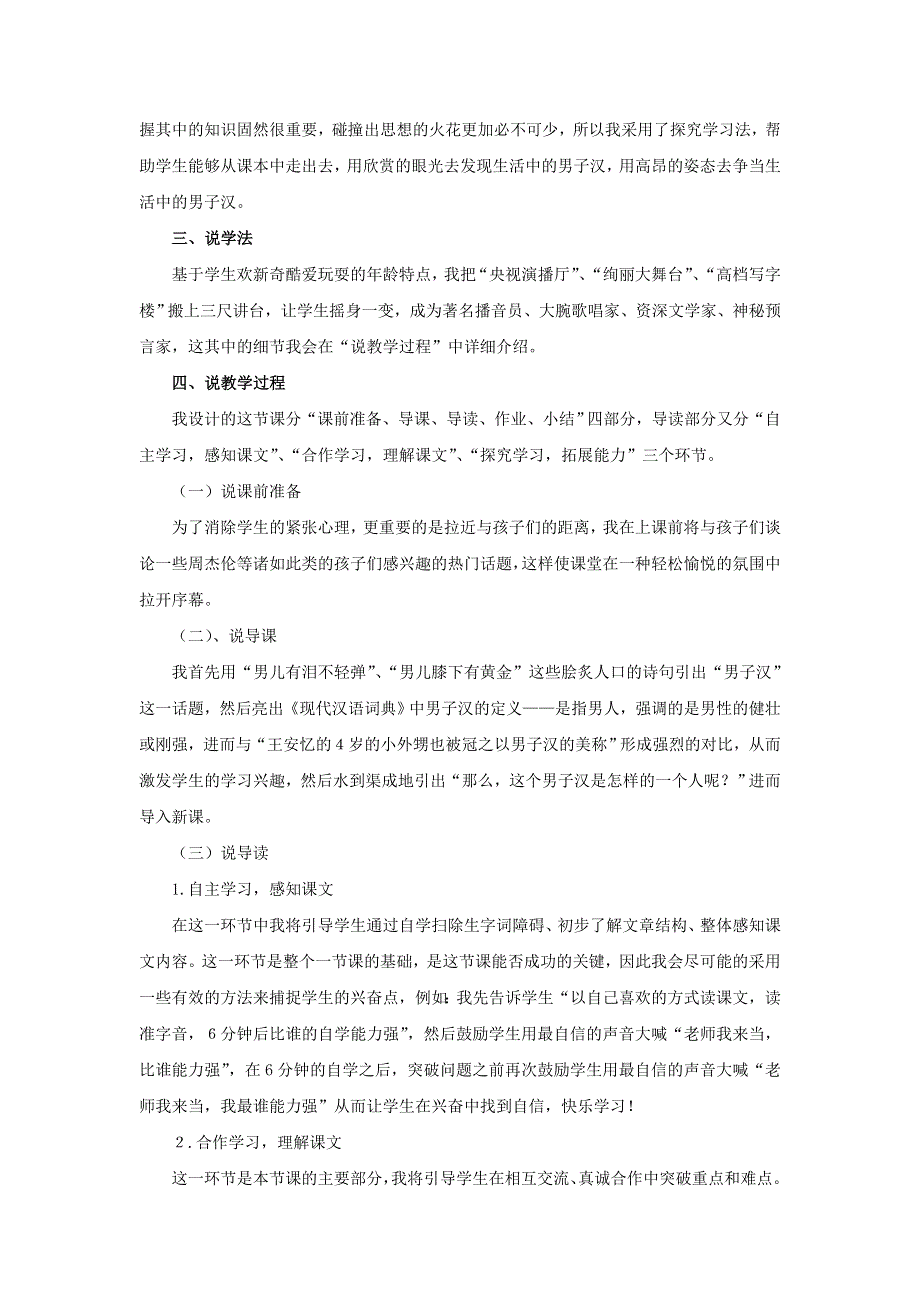 2022四年级语文下册 第6单元 第20课 我们家的男子汉说课稿 新人教版.doc_第2页