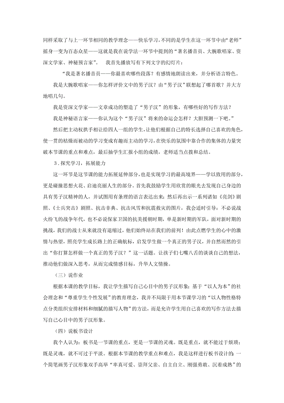 2022四年级语文下册 第6单元 第20课 我们家的男子汉说课稿 新人教版.doc_第3页