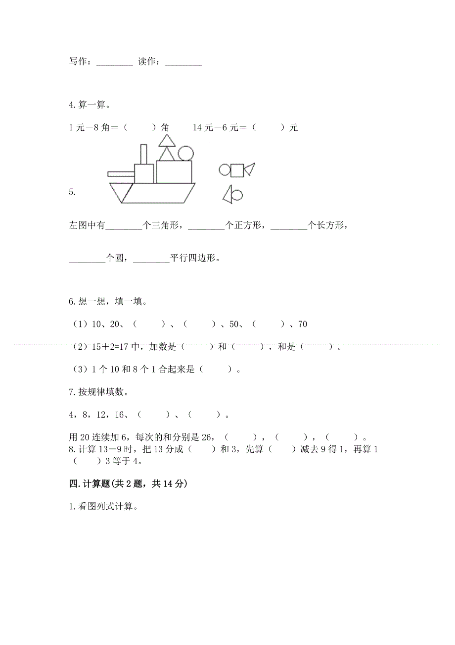 人教版一年级下册数学期末测试卷附参考答案【实用】.docx_第3页