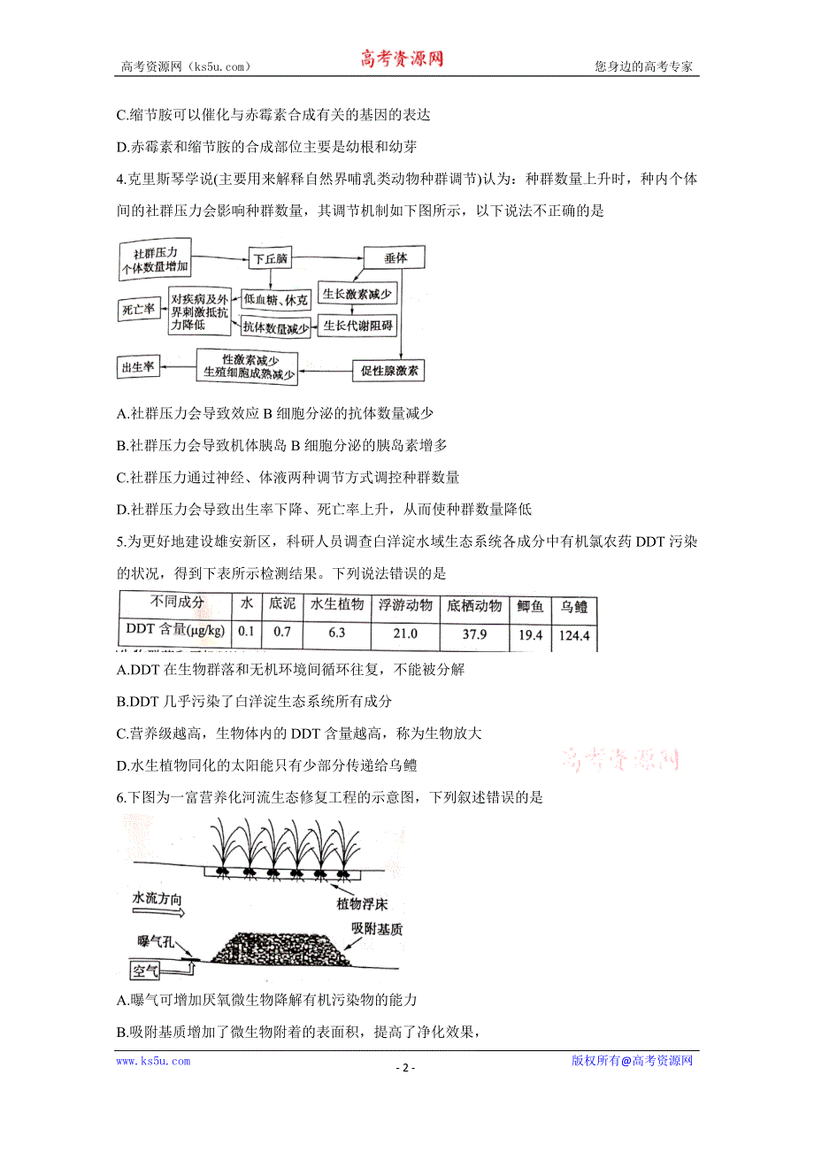 《发布》广西玉林师院附中、玉林十一中等五校2020-2021学年高二上学期期中考试 生物 WORD版含答案BYCHUN.doc_第2页