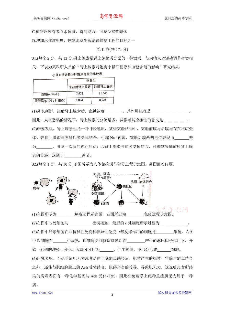 《发布》广西玉林师院附中、玉林十一中等五校2020-2021学年高二上学期期中考试 生物 WORD版含答案BYCHUN.doc_第3页