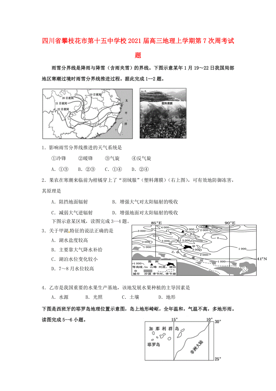 四川省攀枝花市第十五中学校2021届高三地理上学期第7次周考试题.doc_第1页