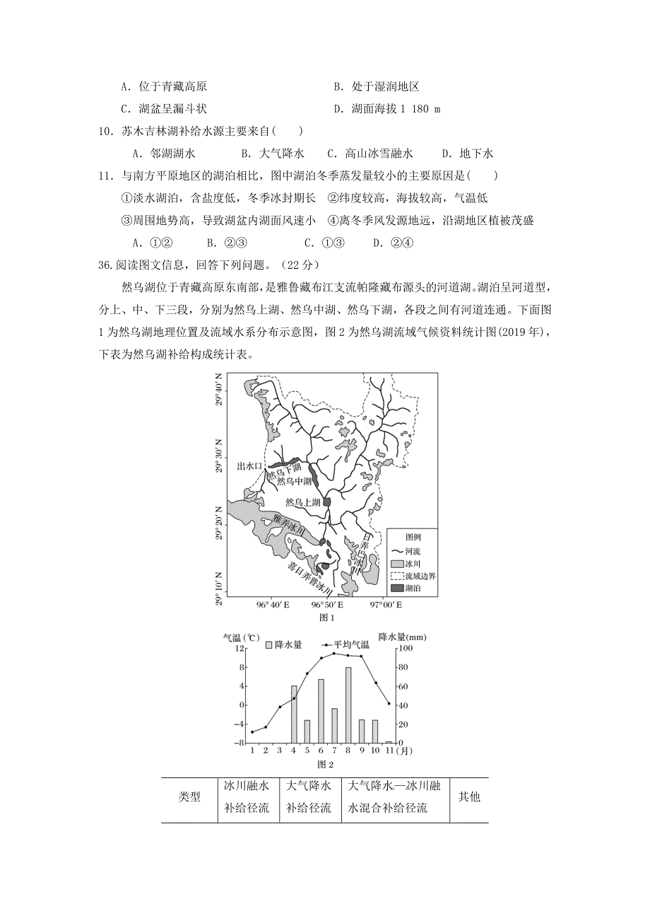 四川省攀枝花市第十五中学校2021届高三地理上学期第7次周考试题.doc_第3页