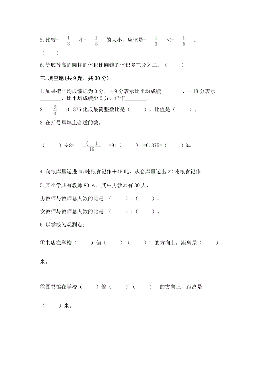 冀教版数学六年级下册期末综合素养提升题（名师系列）.docx_第2页