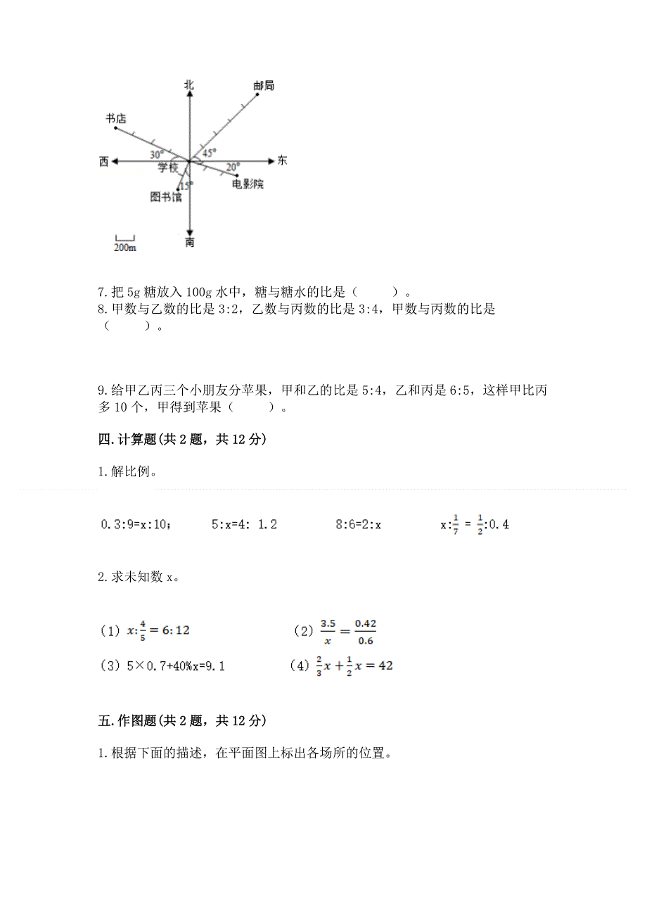 冀教版数学六年级下册期末综合素养提升题（名师系列）.docx_第3页