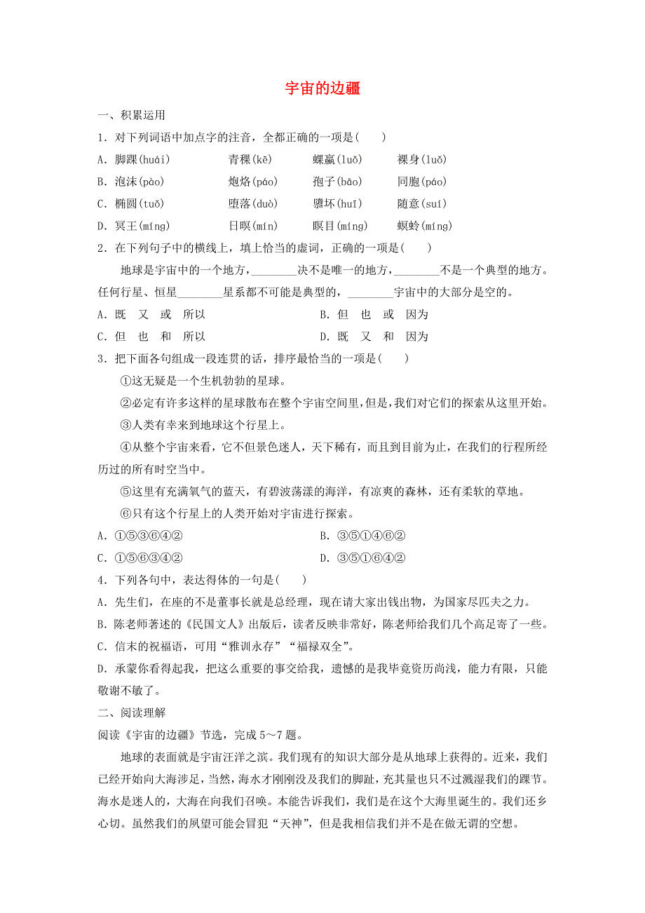 2020年高中语文 第13课 宇宙的边疆课时作业11（含解析）新人教版必修3.doc_第1页