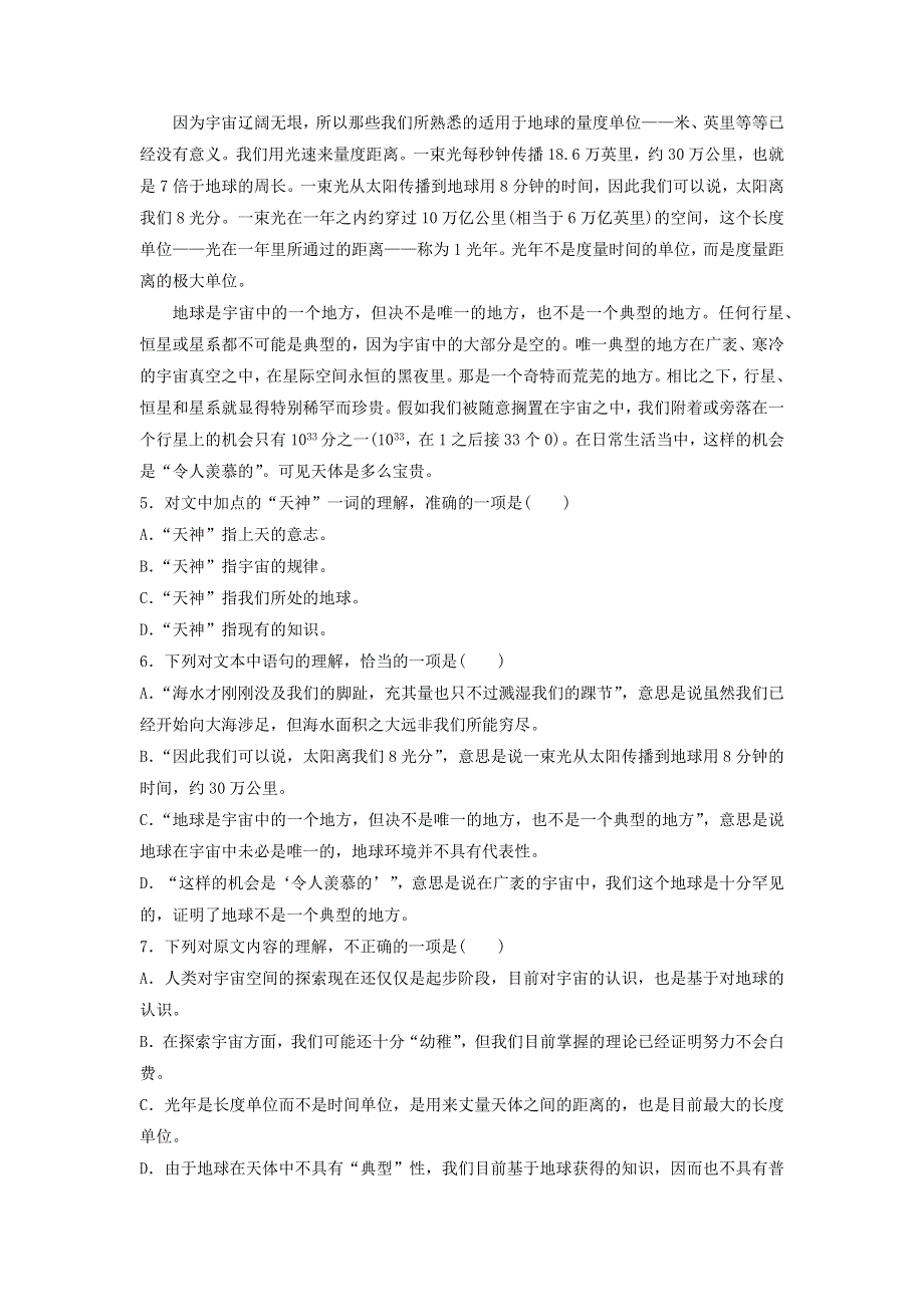 2020年高中语文 第13课 宇宙的边疆课时作业11（含解析）新人教版必修3.doc_第2页