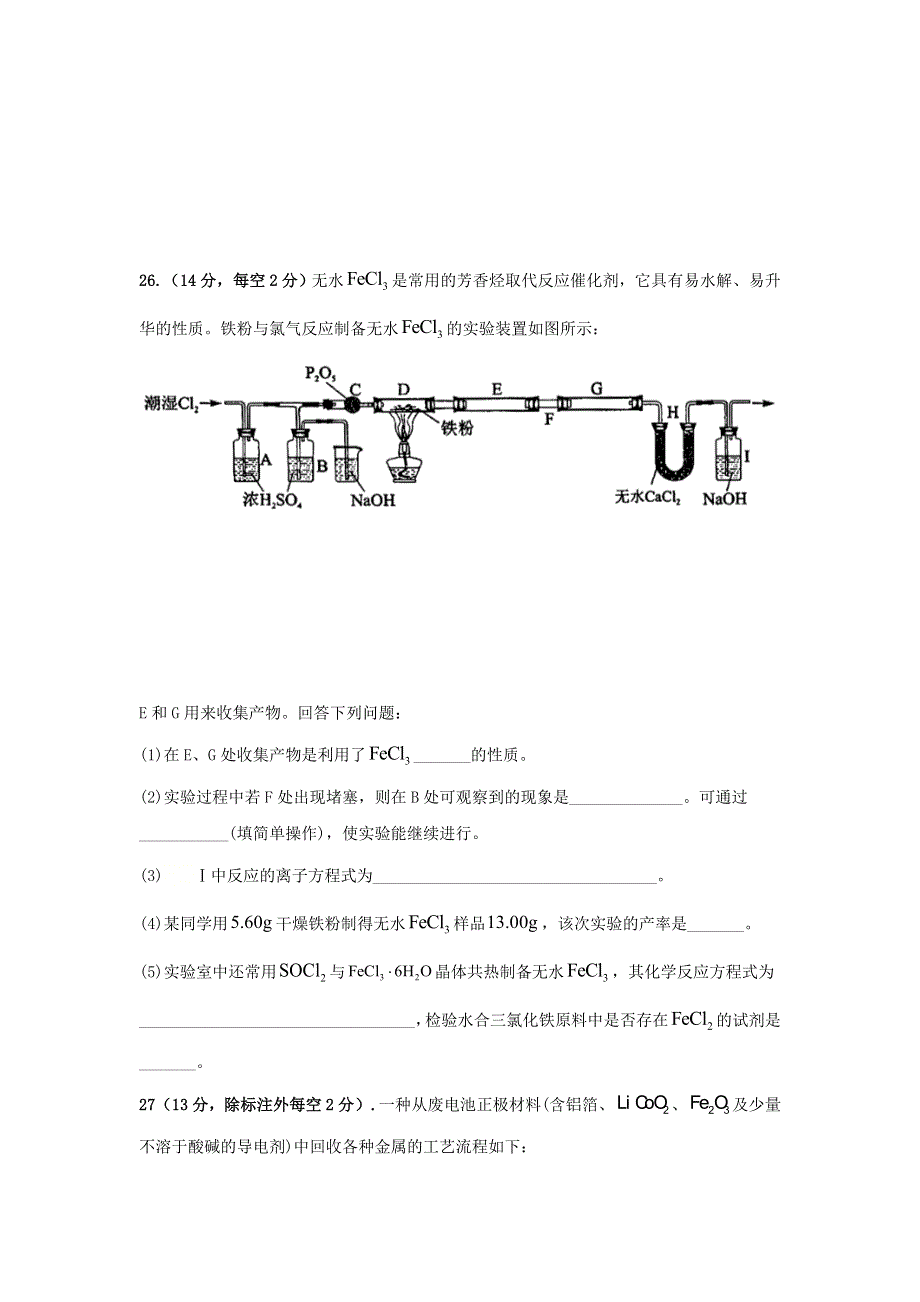 四川省攀枝花市第十五中学校2021届高三化学下学期第18次周考试题.doc_第3页