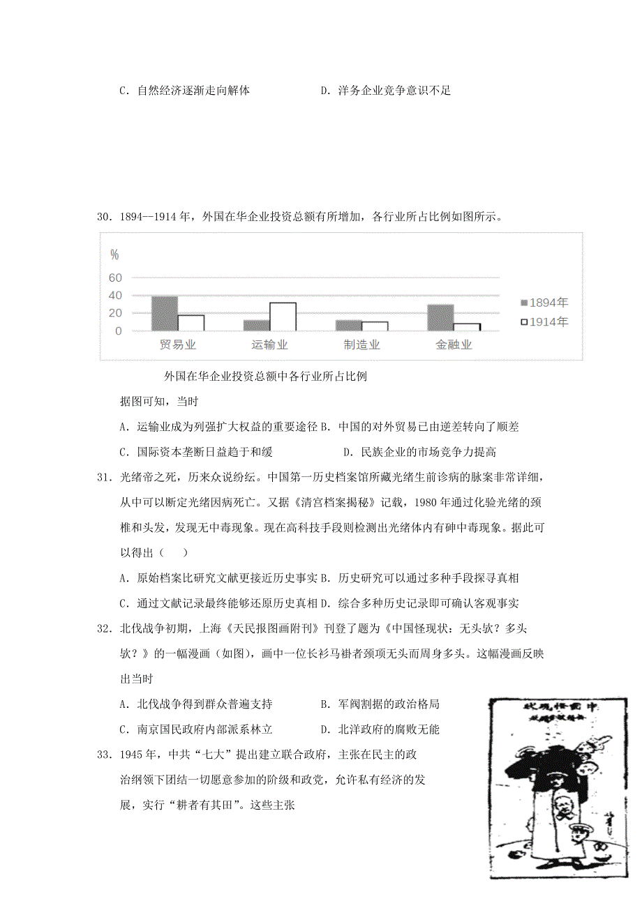 四川省攀枝花市第十五中学校2021届高三历史上学期第3次周考试题.doc_第2页