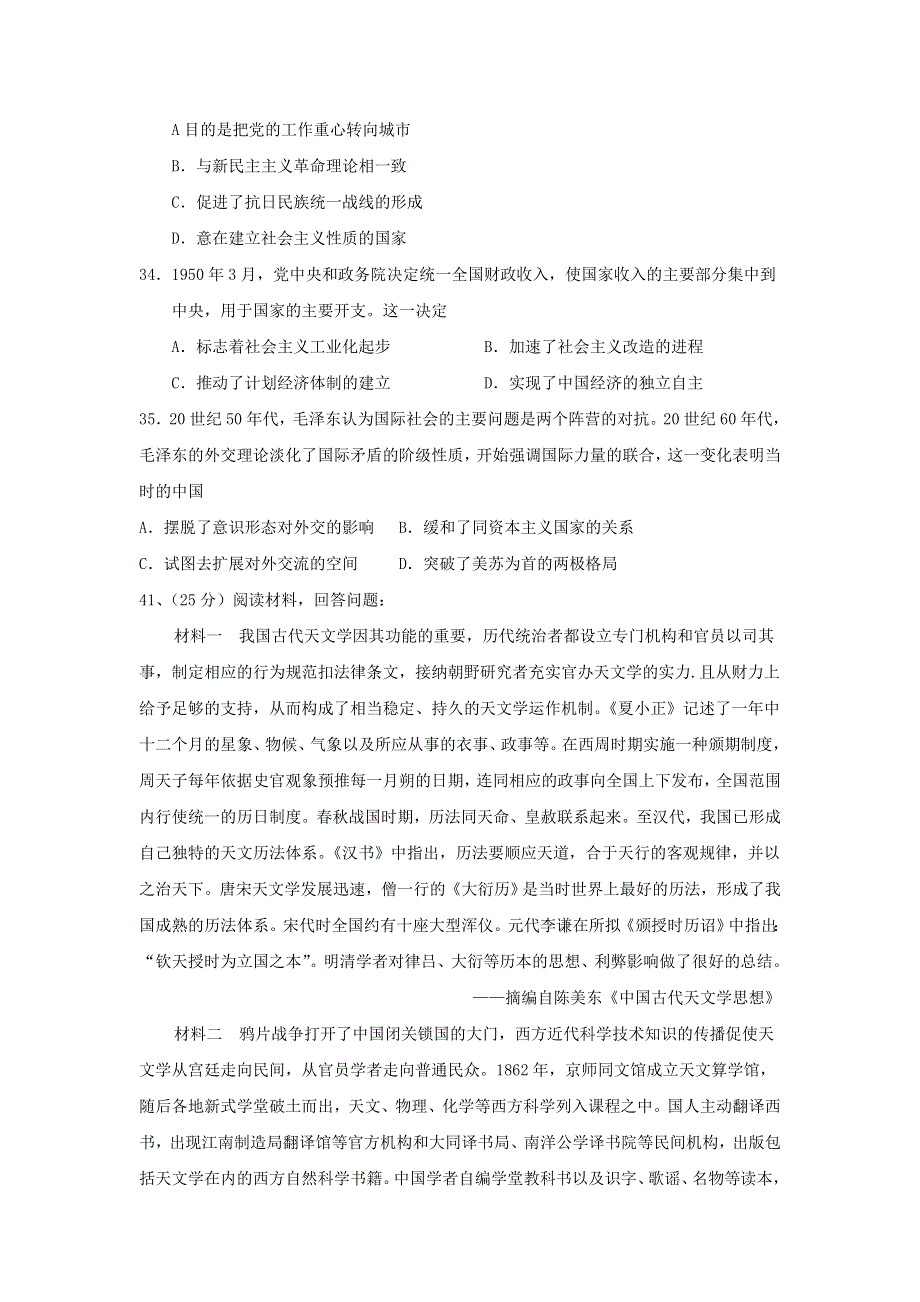 四川省攀枝花市第十五中学校2021届高三历史上学期第3次周考试题.doc_第3页