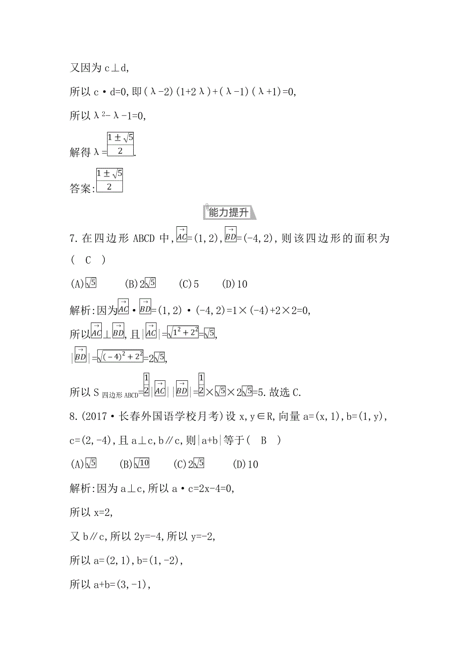 2018版高中数学人教B版必修4课时作业：2-3-3　向量数量积的坐标运算与度量公式 WORD版含解析.doc_第3页