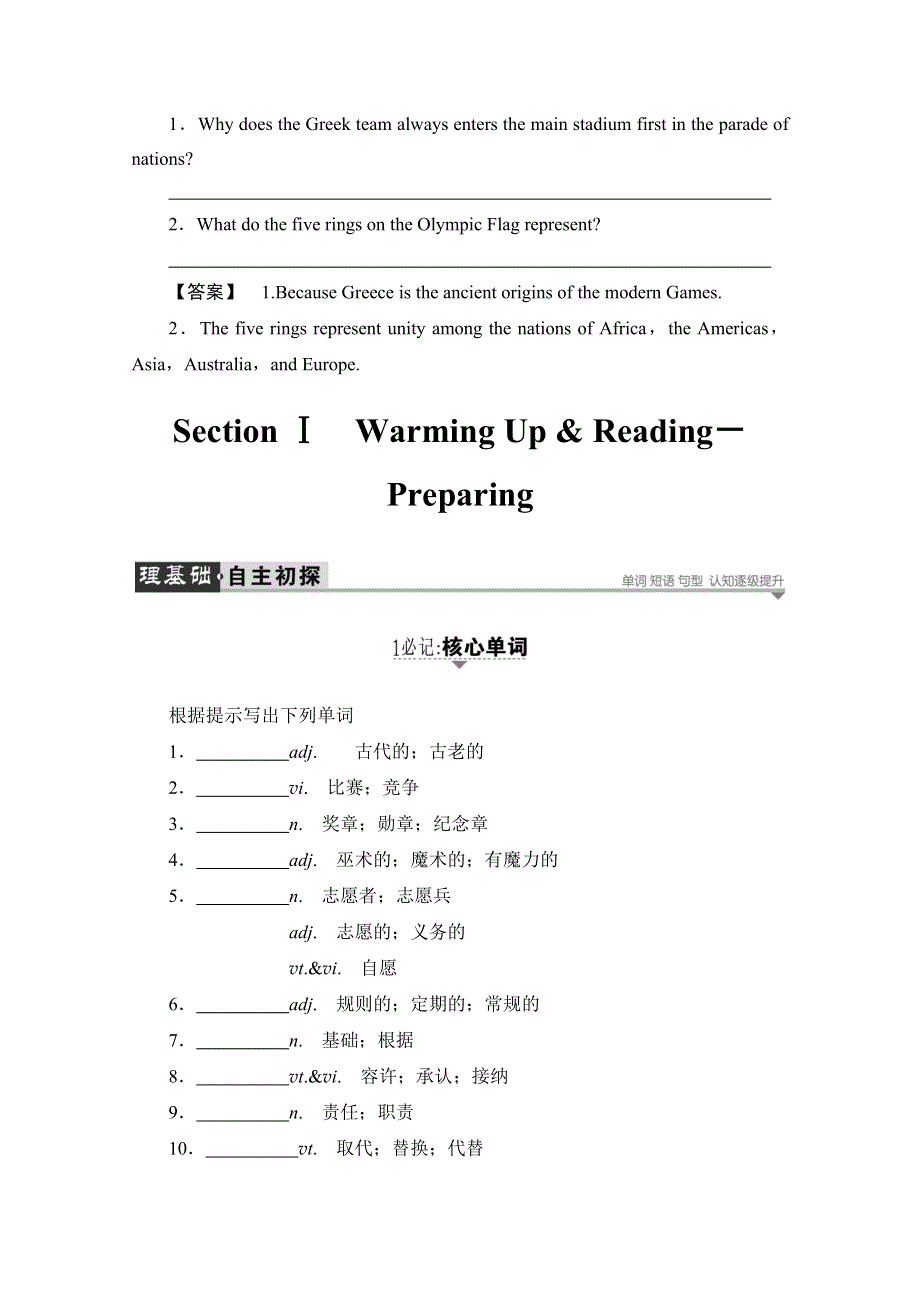 2016-2017学年高中英语人教版新课标必修二（浙江专版） UNIT 2 THE OLYMPIC GAMES THE OLYMPIC GAMES WORD版含答案.doc_第2页