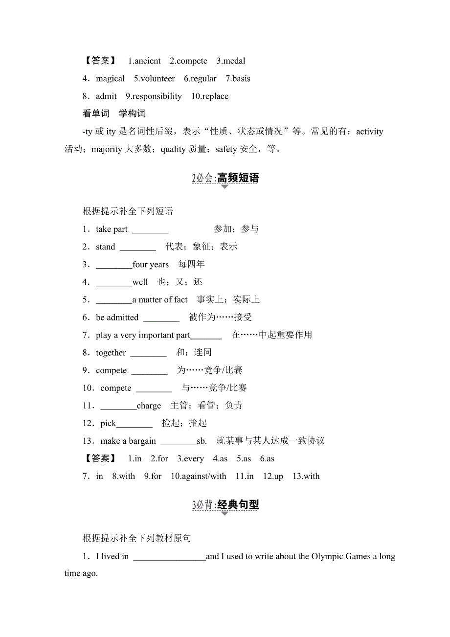 2016-2017学年高中英语人教版新课标必修二（浙江专版） UNIT 2 THE OLYMPIC GAMES THE OLYMPIC GAMES WORD版含答案.doc_第3页