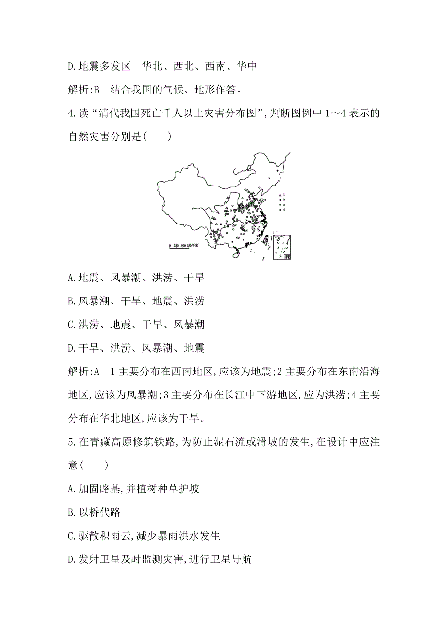 2018版高中地理必修1鲁教版山东专用试题：第六章　自然灾害与人类（新课标增设部分） WORD版含答案.doc_第3页