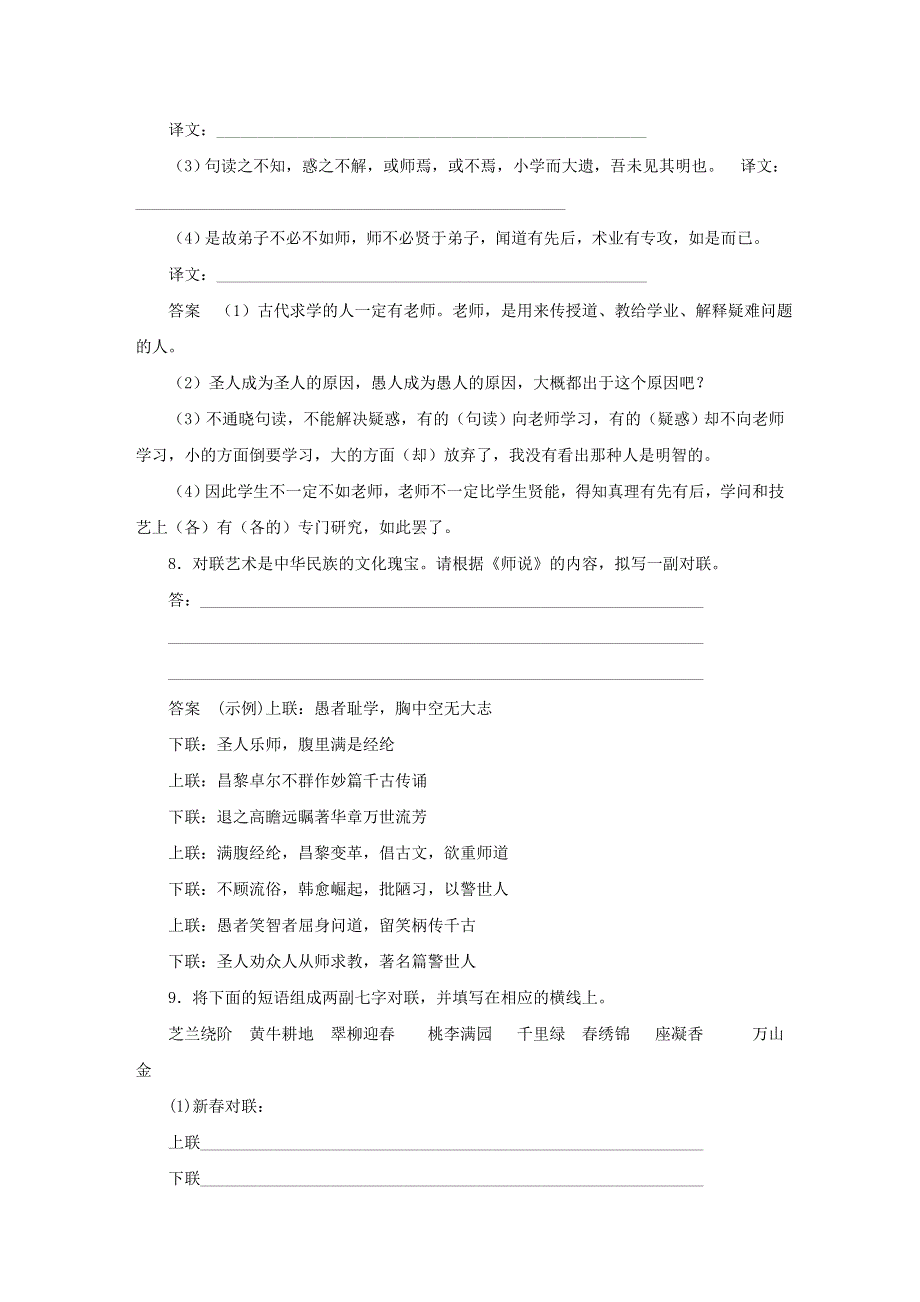 2020年高中语文 第11课 师说课时作业8（含解析）新人教版必修3.doc_第3页