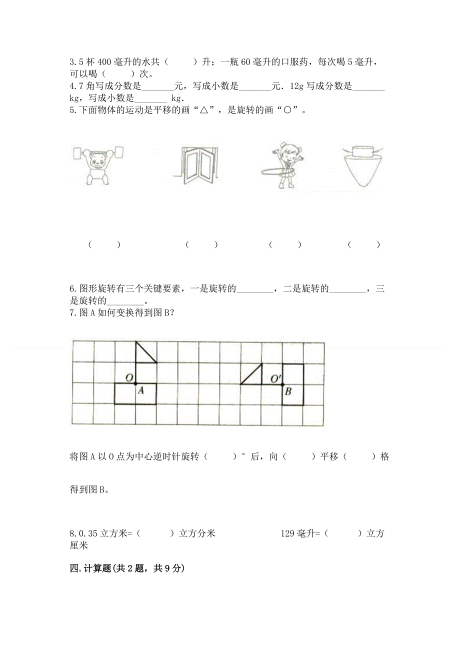 人教版五年级下册数学 期末测试卷各版本.docx_第2页